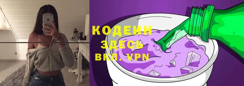 где найти   Казань  площадка состав  Кодеиновый сироп Lean Purple Drank 